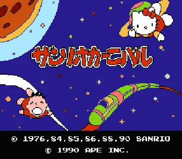 Sanrio Carnival (Japan) screen shot title